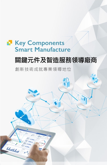 Key Components Smart Manufacture(圖)